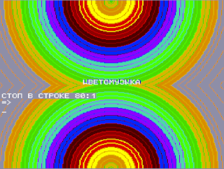 Сдвиг экрана в Цветомузыке