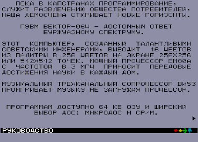 Руководство в ZX Fake!