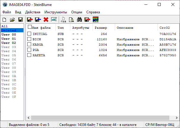 Просмотр Deleted в SteinBlume